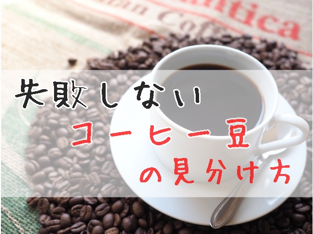 コーヒー豆-1