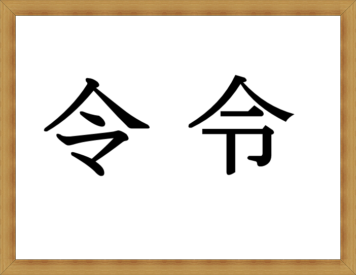 令和の意味をわかりやすく説明 他の候補や英語のローマ字表記は 知恵ラボ