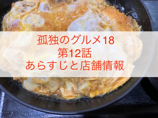 孤独のグルメseason8第12話中華洋食やよいの営業時間とあらすじ 知恵ラボ 孤独のグルメseason8第12話中華洋食やよいの営業時間とあらすじ 知恵ラボ